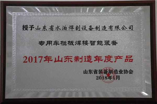 專用車(chē)欄板焊接智能設(shè)備獲獎(jiǎng)